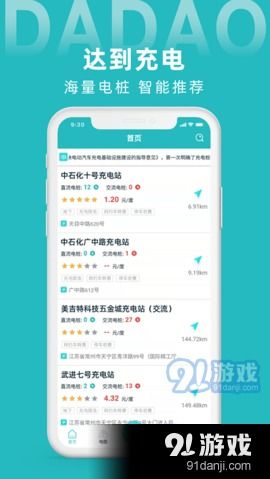 高效充電助手 達到充電安卓版v1.3.0在91手游網的下載與服務介紹