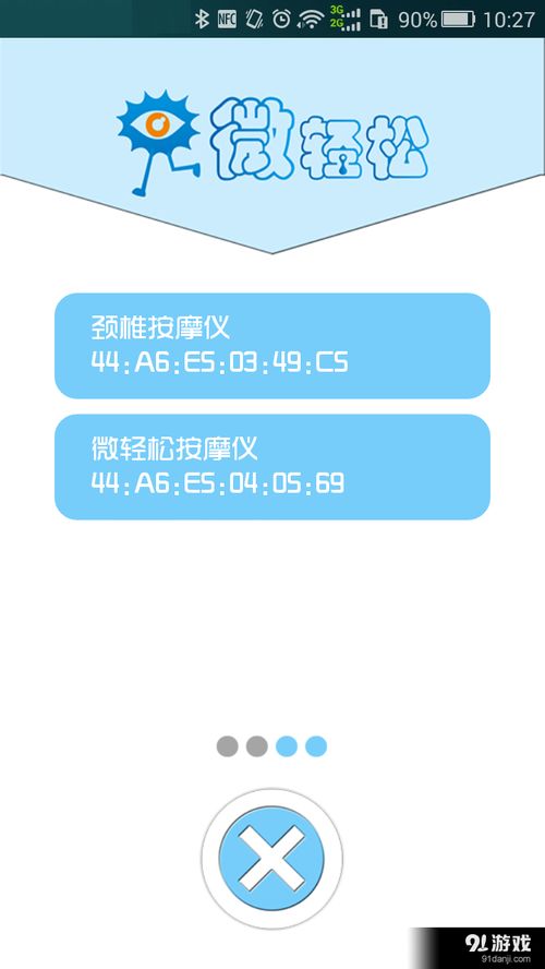 微輕松v1.3.3安卓版 便捷下載與使用指南